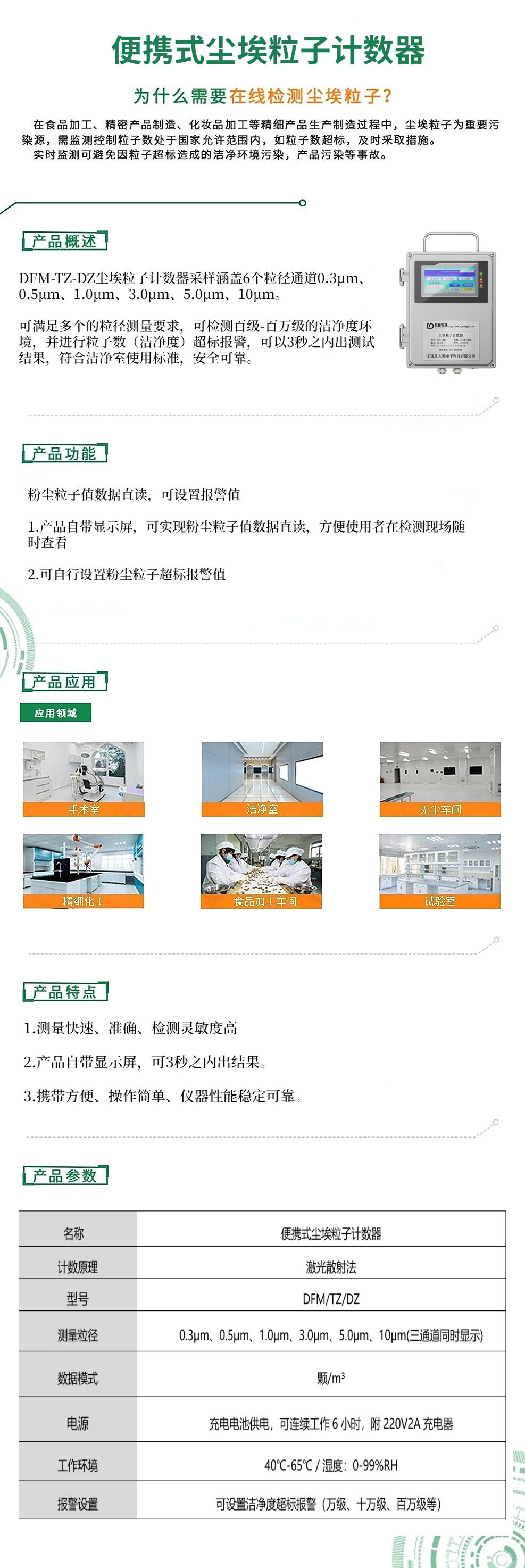 便攜式塵埃粒子計數(shù)器-詳情頁（官網(wǎng)）.jpg